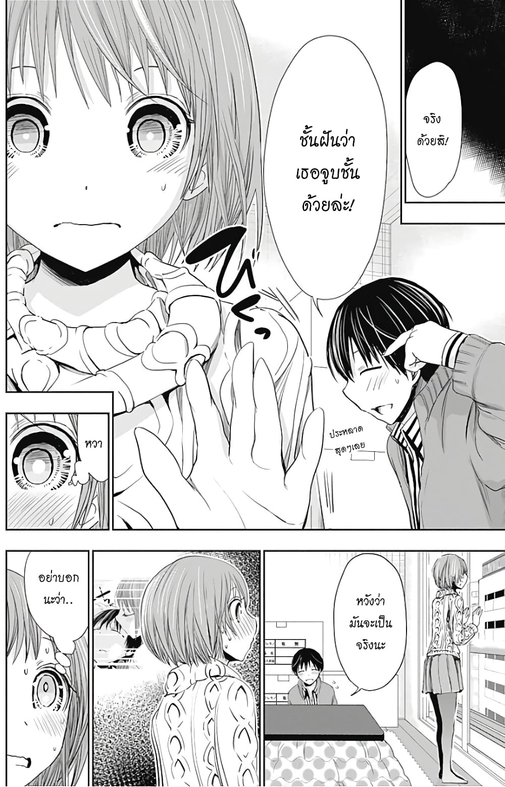 Minamoto-kun Monogatari page 6