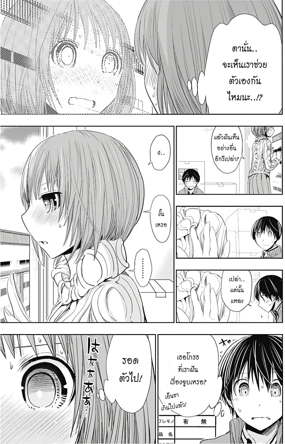 Minamoto-kun Monogatari page 7