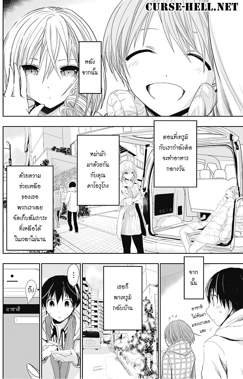Minamoto-kun Monogatari page 8