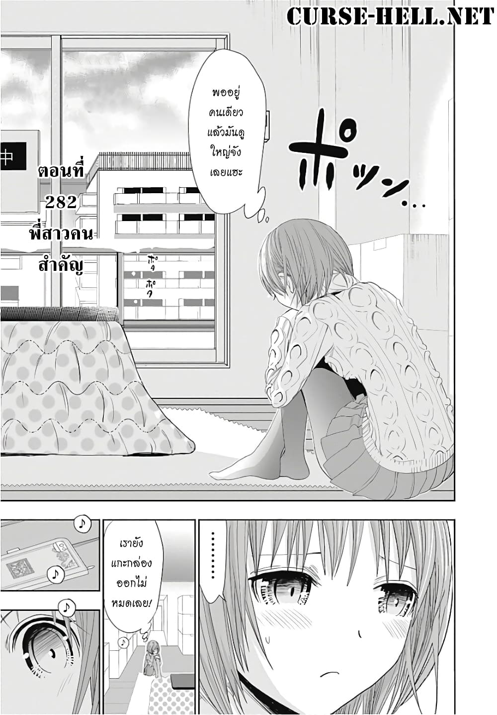 Minamoto-kun Monogatari page 1