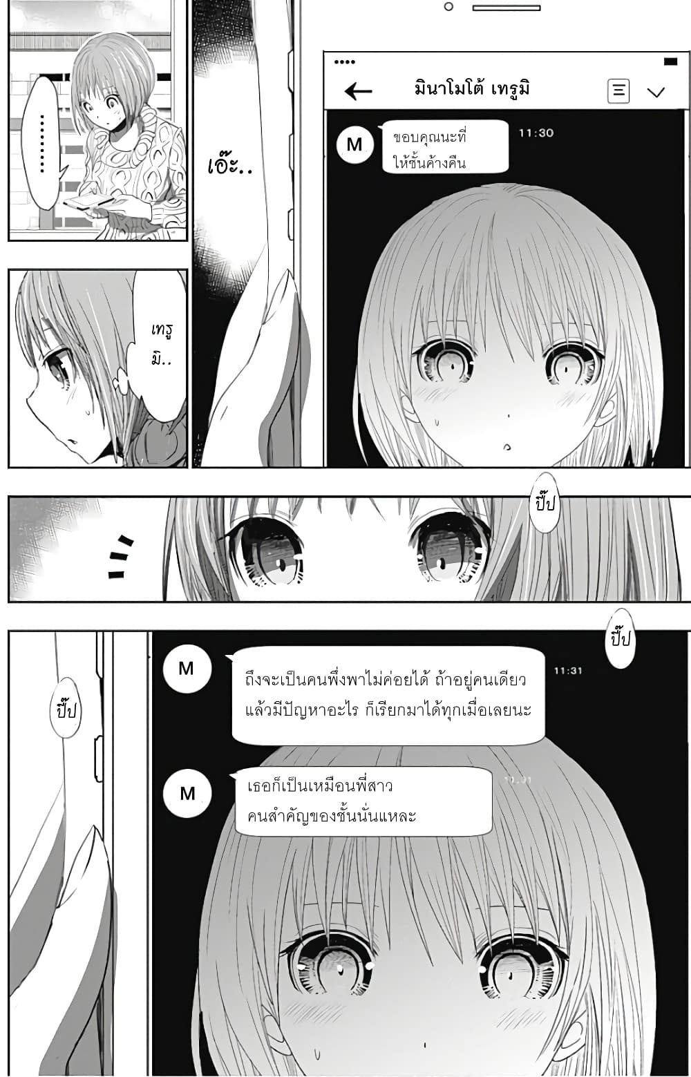 Minamoto-kun Monogatari page 2