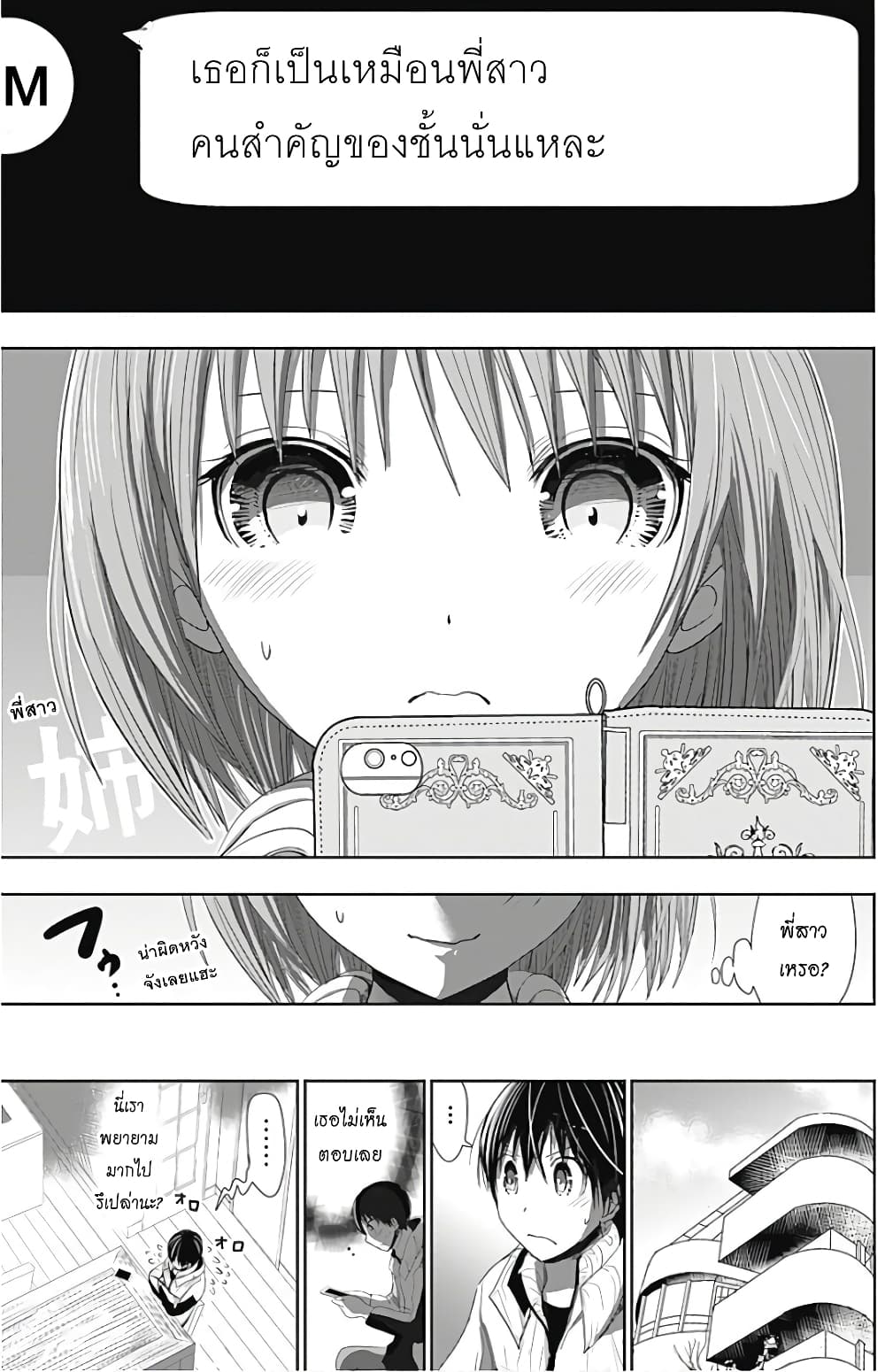 Minamoto-kun Monogatari page 3