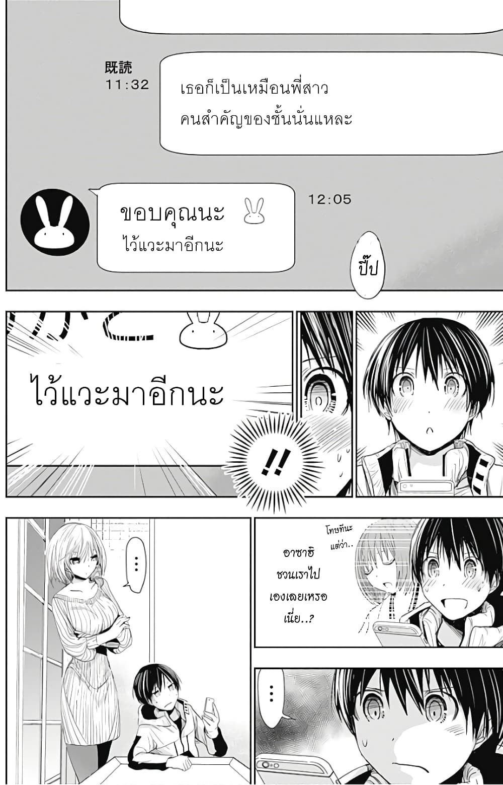 Minamoto-kun Monogatari page 4