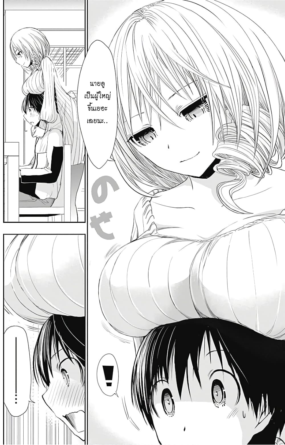 Minamoto-kun Monogatari page 6