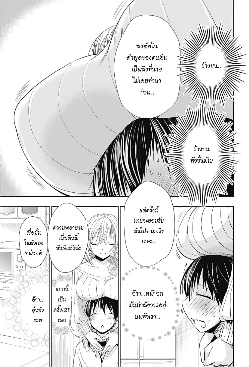 Minamoto-kun Monogatari page 7