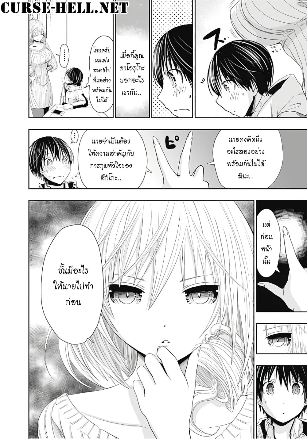 Minamoto-kun Monogatari page 8