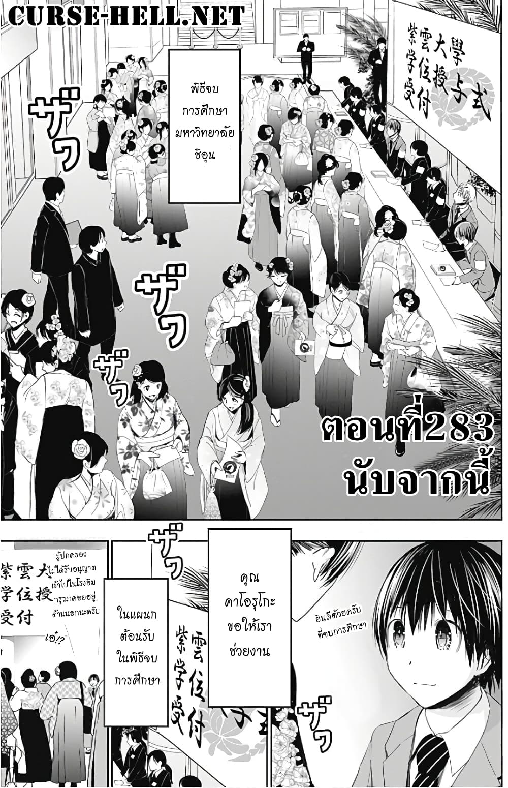 Minamoto-kun Monogatari page 1