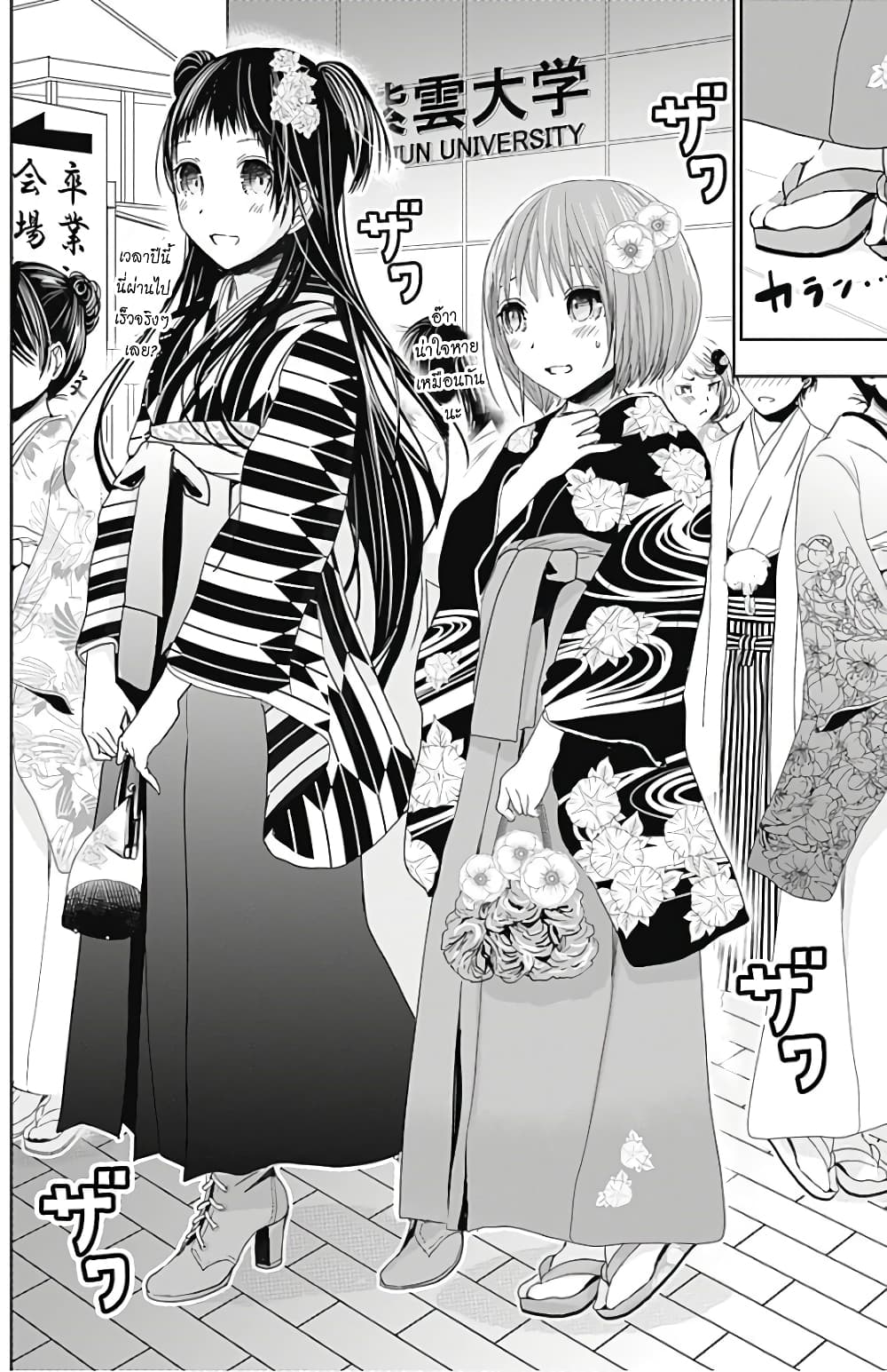 Minamoto-kun Monogatari page 4