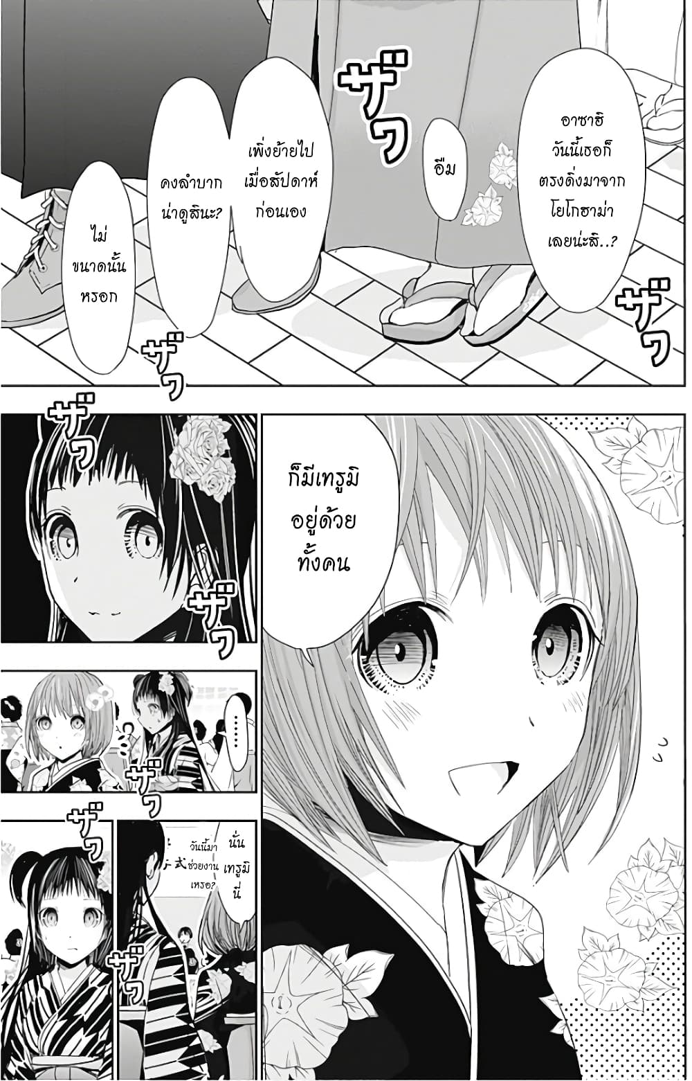 Minamoto-kun Monogatari page 5