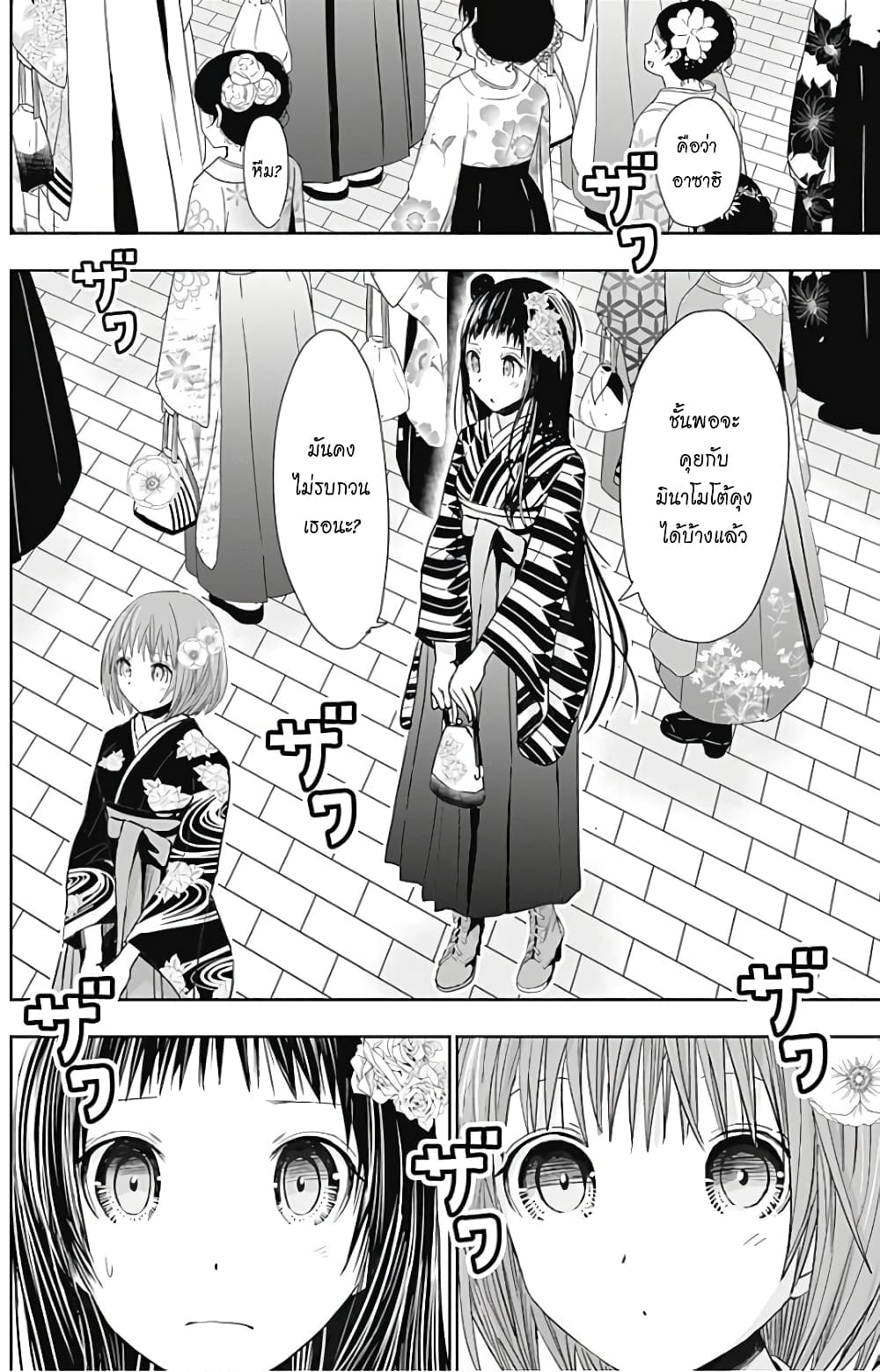 Minamoto-kun Monogatari page 6