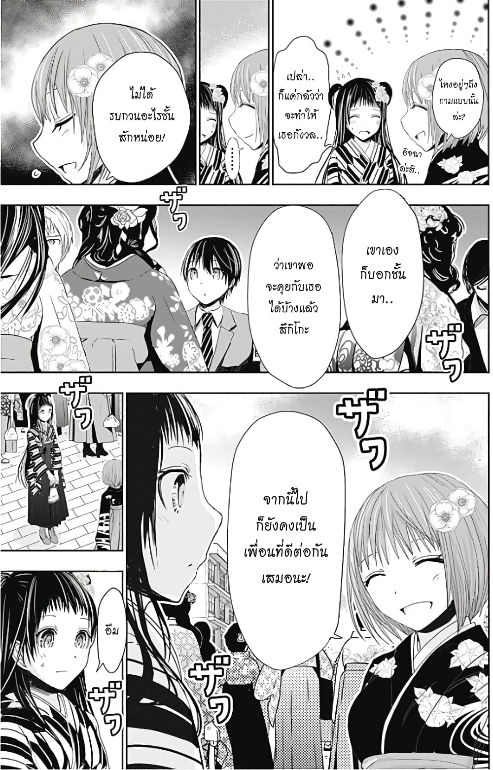 Minamoto-kun Monogatari page 7