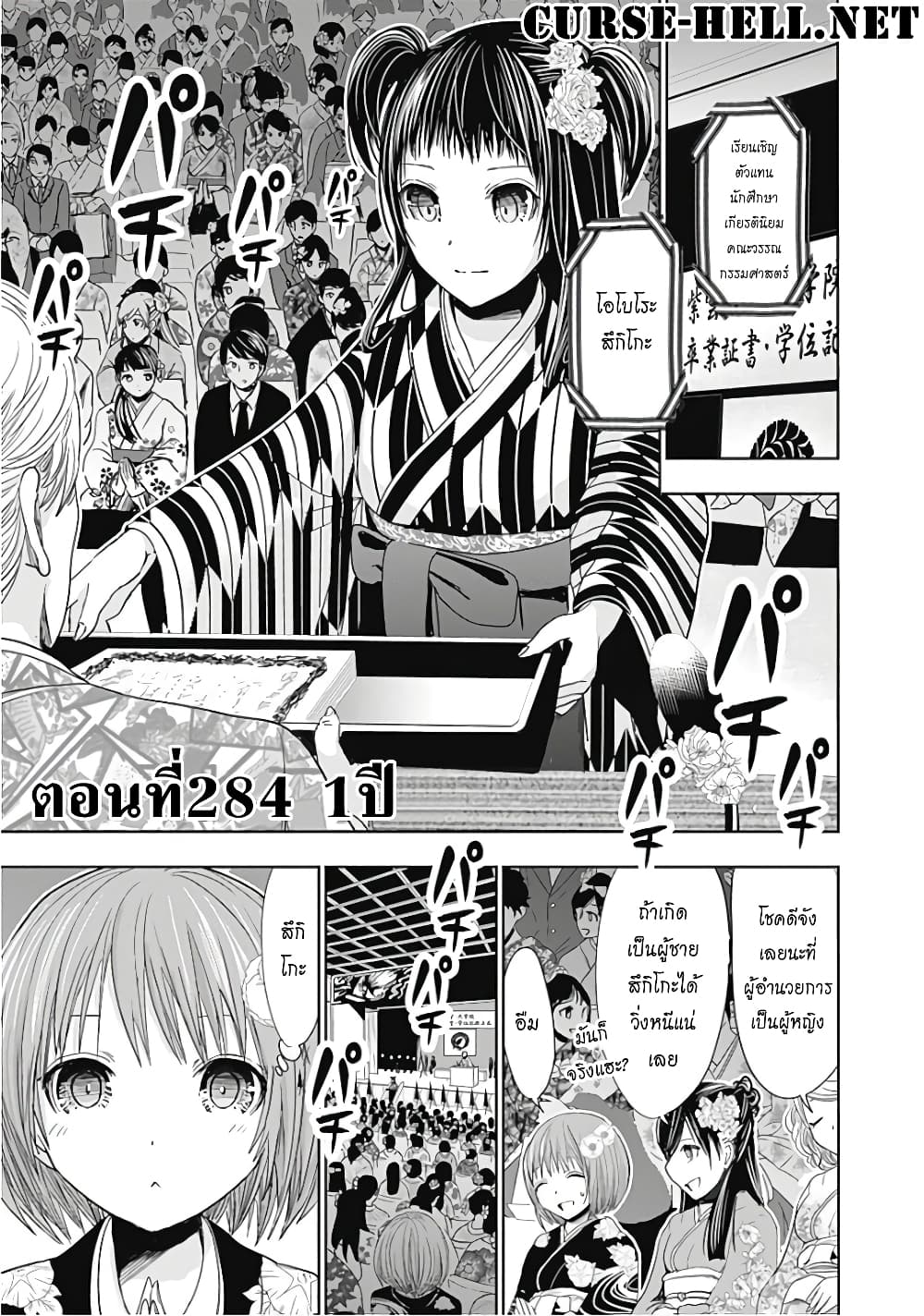 Minamoto-kun Monogatari page 1