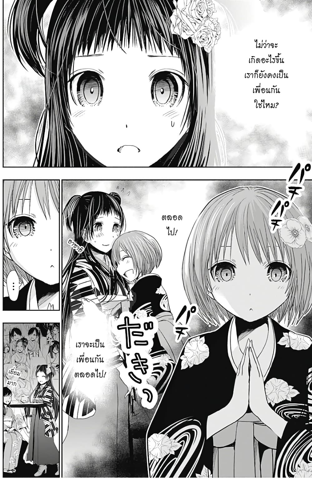 Minamoto-kun Monogatari page 2