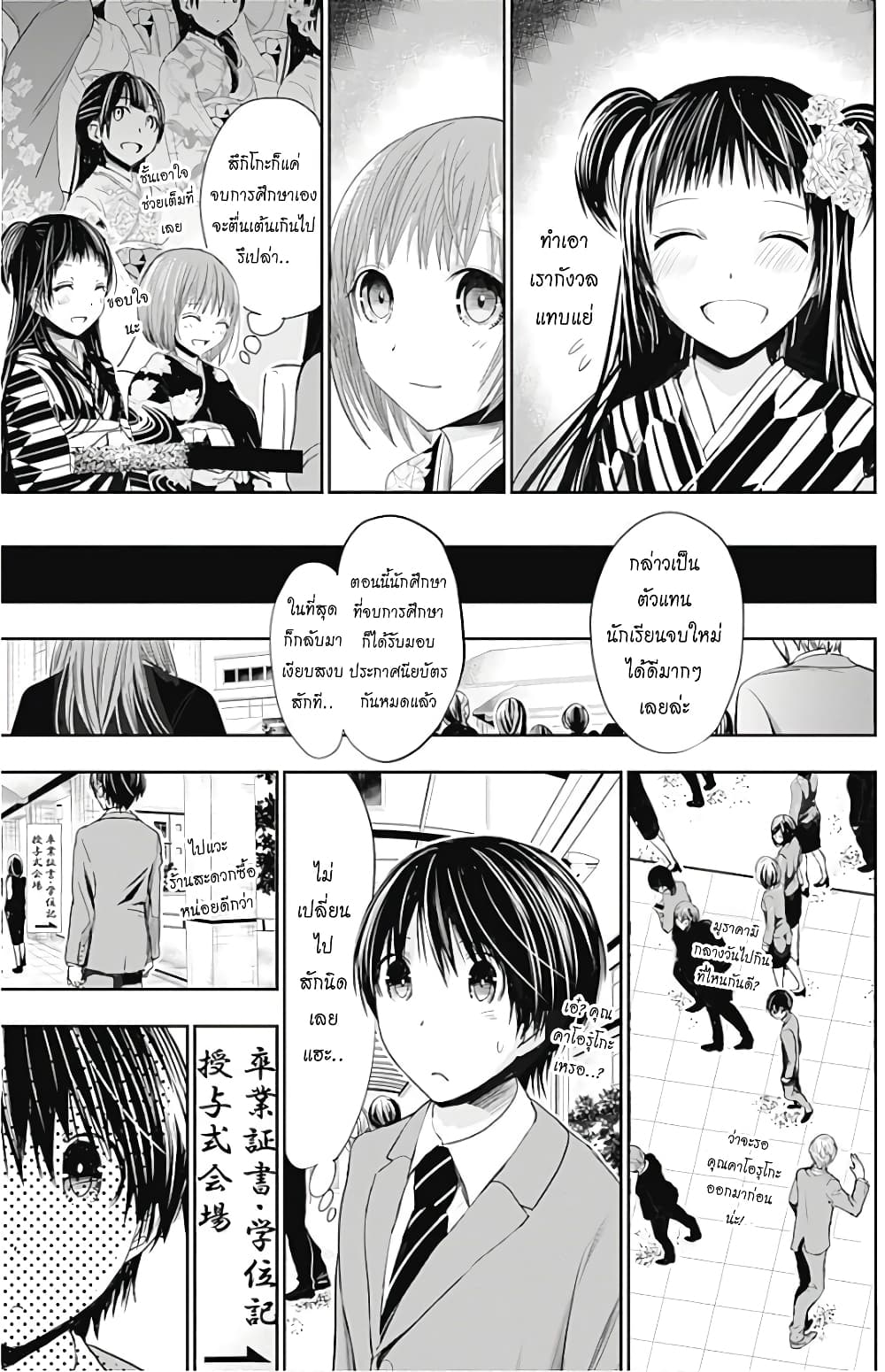 Minamoto-kun Monogatari page 3