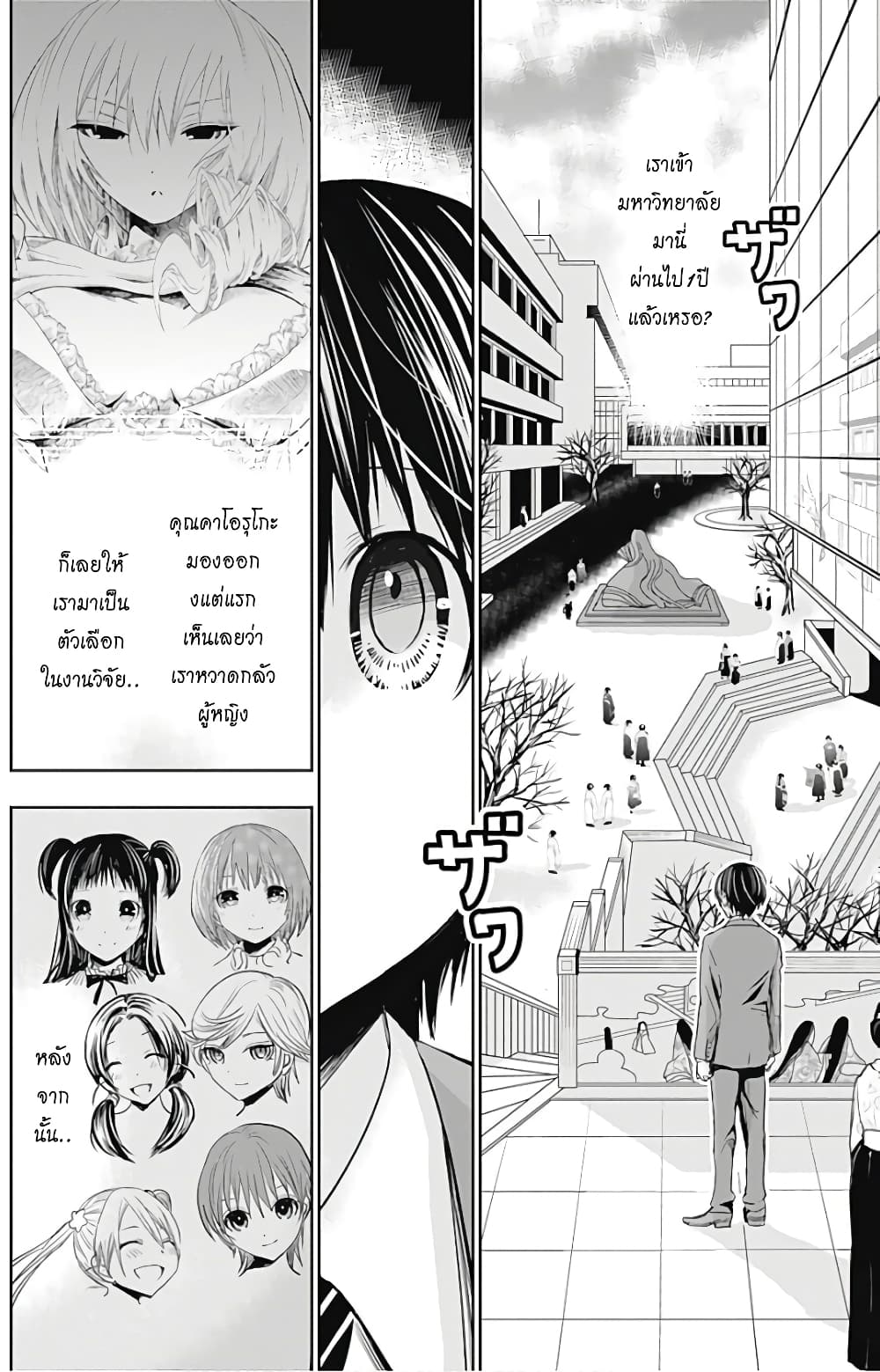 Minamoto-kun Monogatari page 4