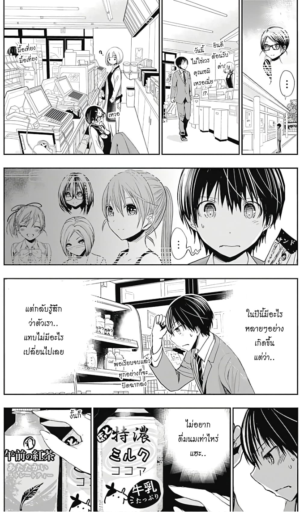 Minamoto-kun Monogatari page 5