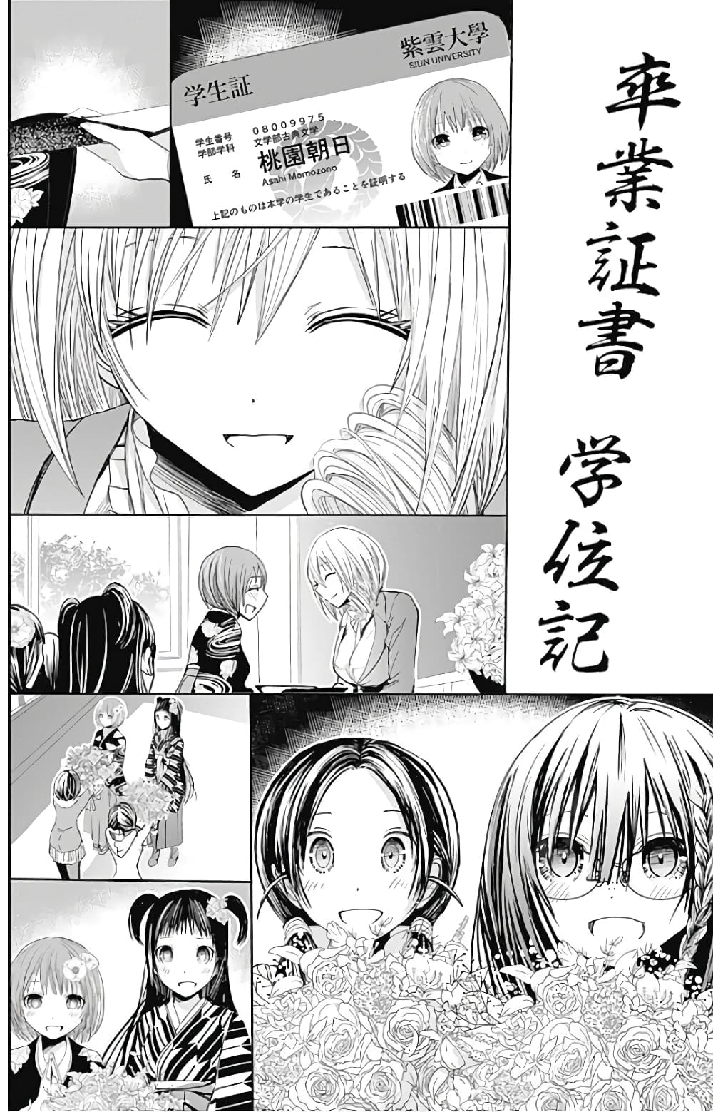 Minamoto-kun Monogatari page 6