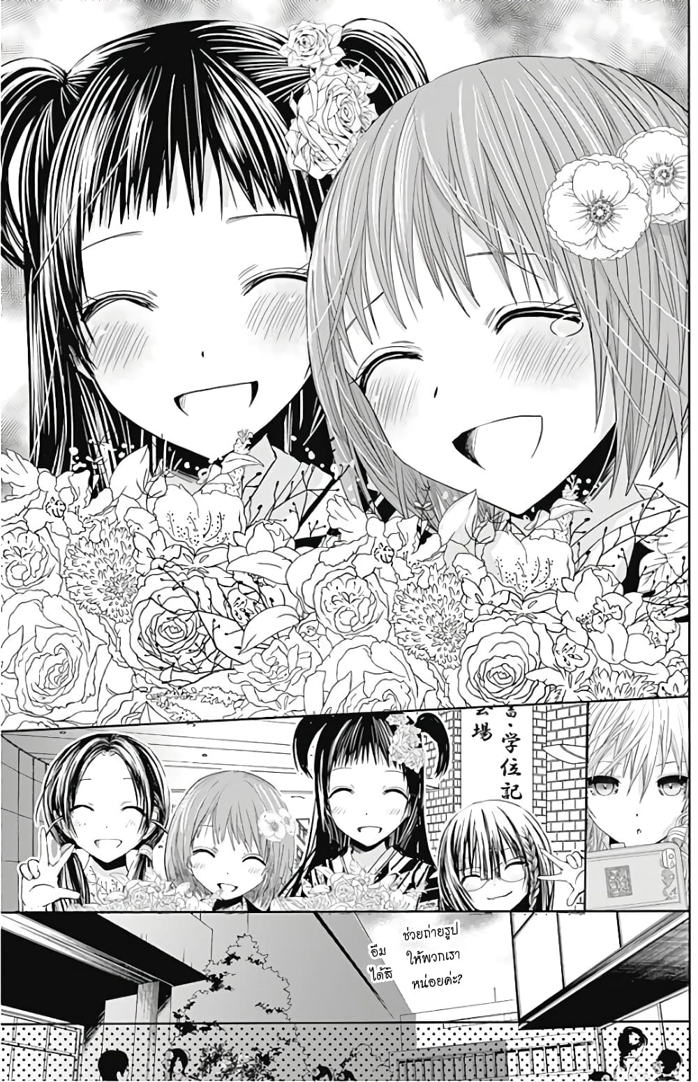 Minamoto-kun Monogatari page 7