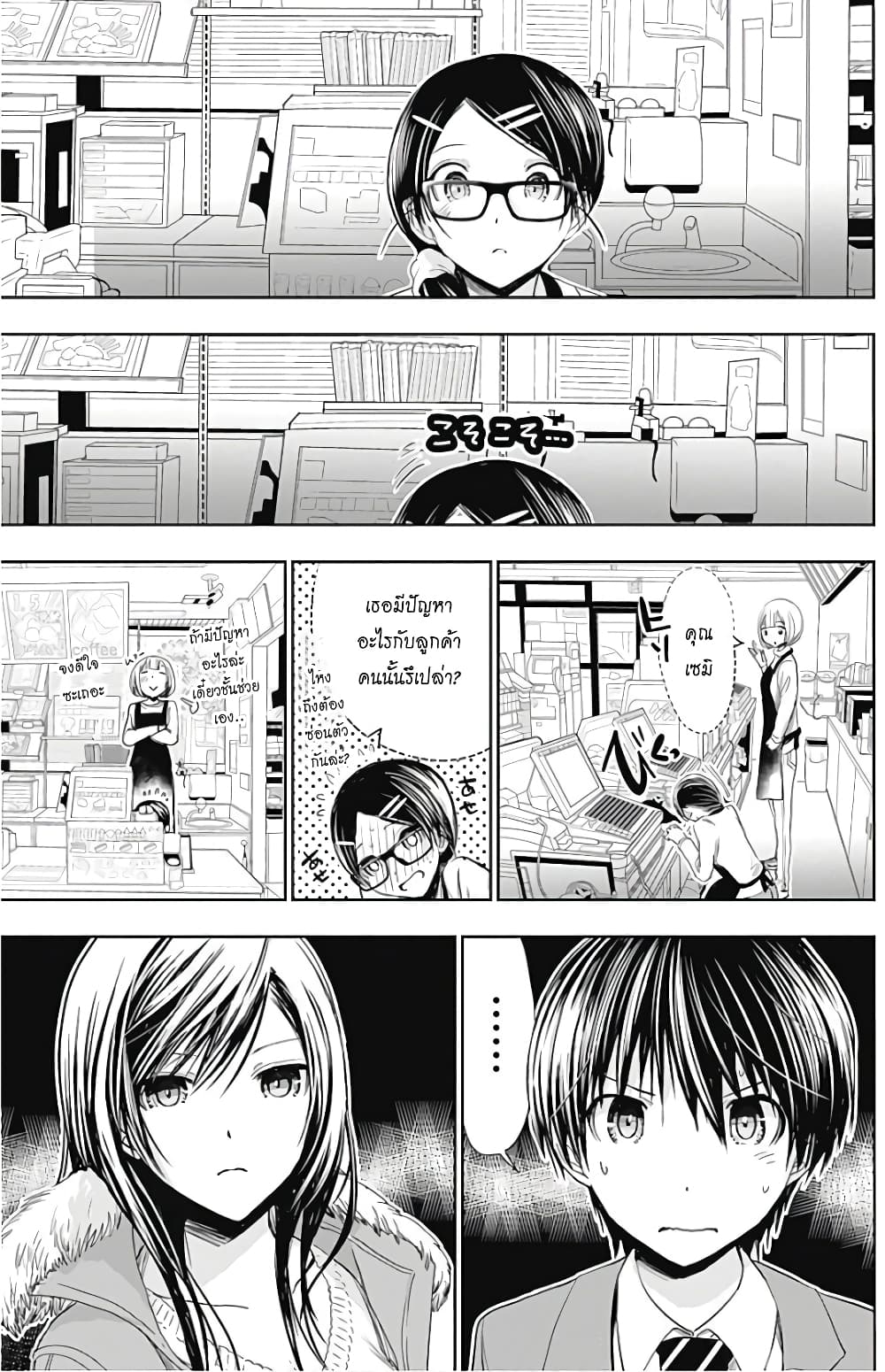Minamoto-kun Monogatari page 2