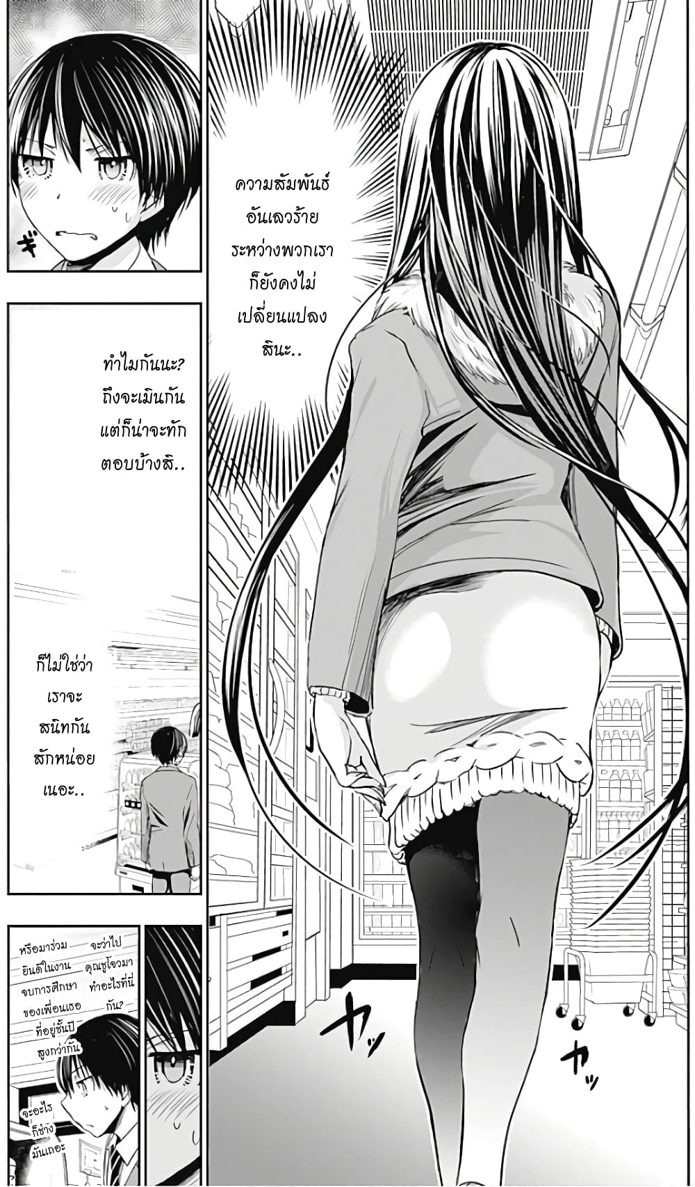 Minamoto-kun Monogatari page 4