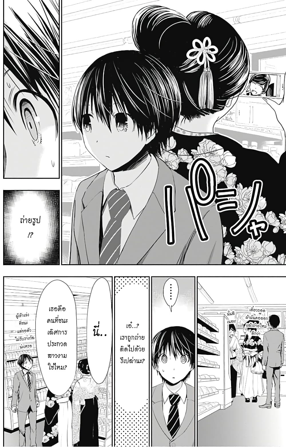 Minamoto-kun Monogatari page 5