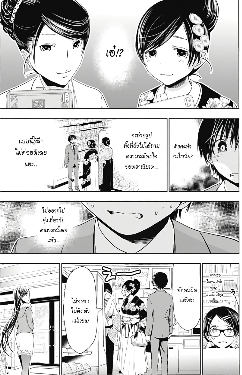 Minamoto-kun Monogatari page 6