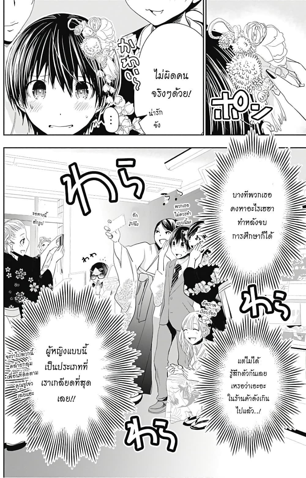 Minamoto-kun Monogatari page 7