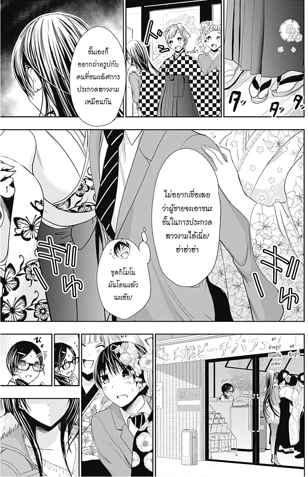 Minamoto-kun Monogatari page 8