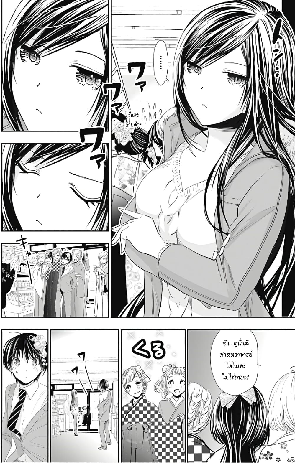 Minamoto-kun Monogatari page 2
