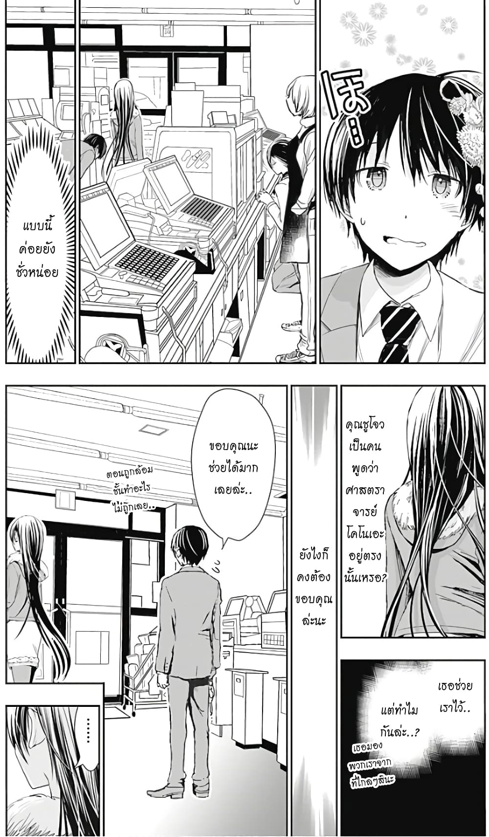 Minamoto-kun Monogatari page 3