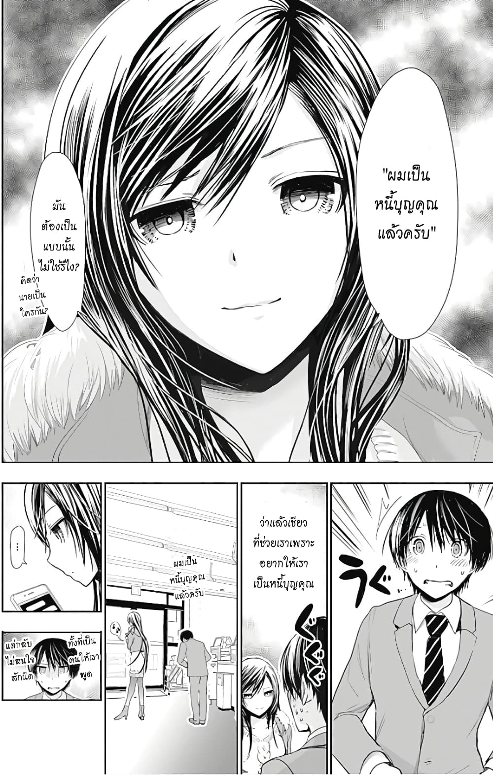 Minamoto-kun Monogatari page 4