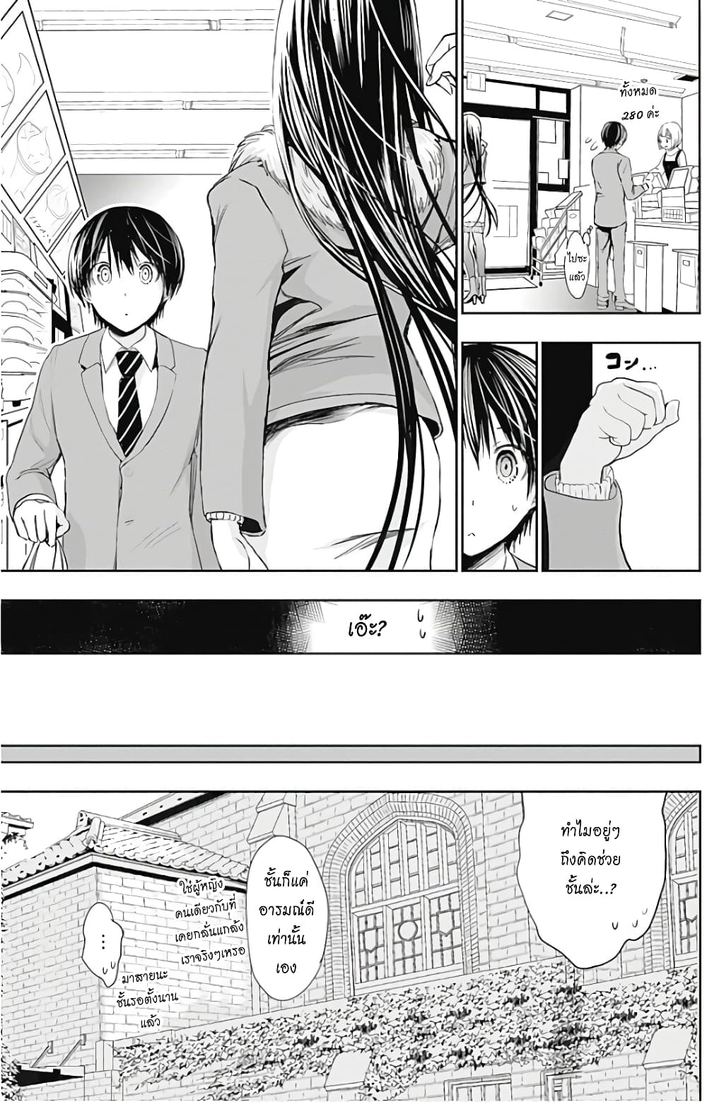Minamoto-kun Monogatari page 5