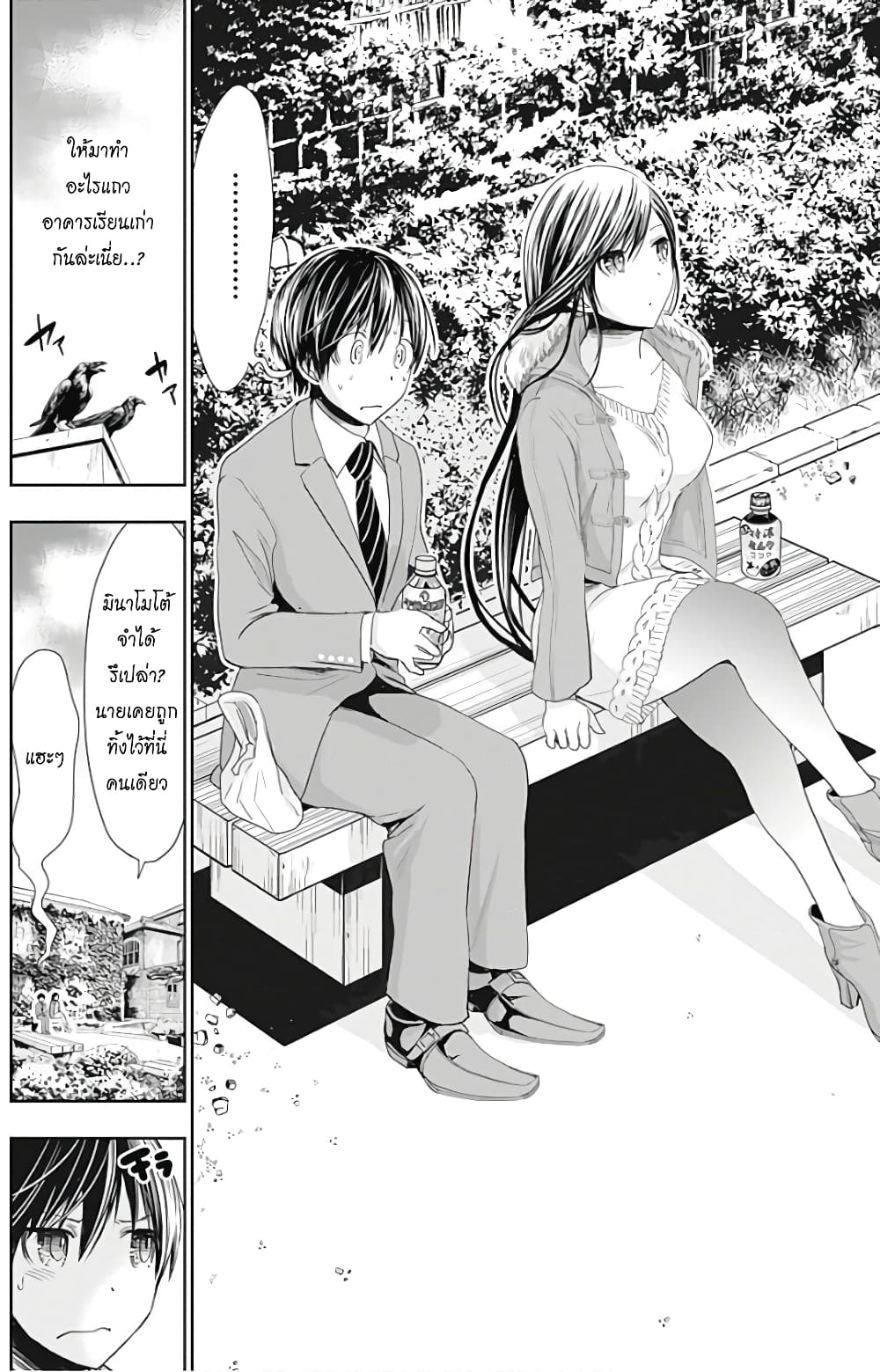 Minamoto-kun Monogatari page 6