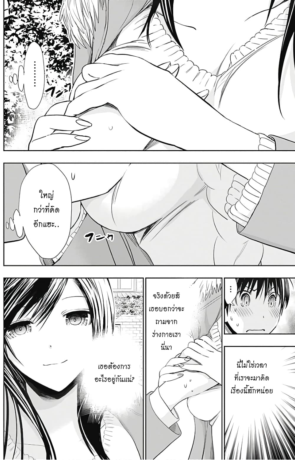 Minamoto-kun Monogatari page 2