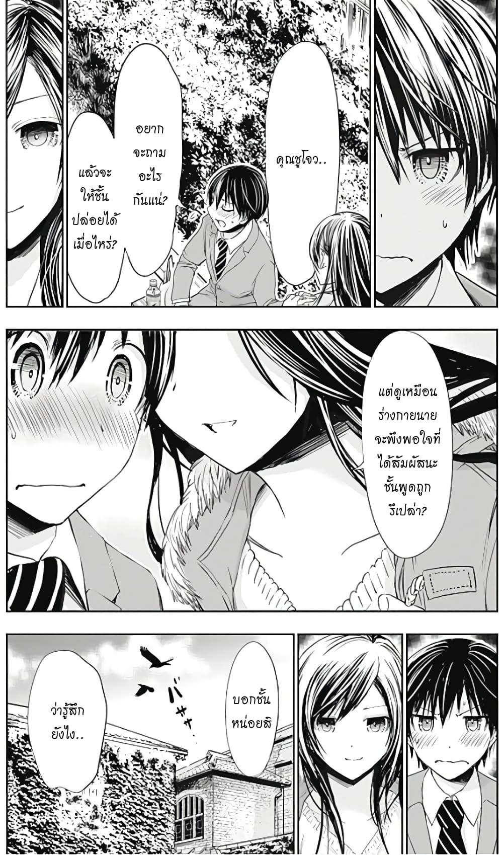 Minamoto-kun Monogatari page 3