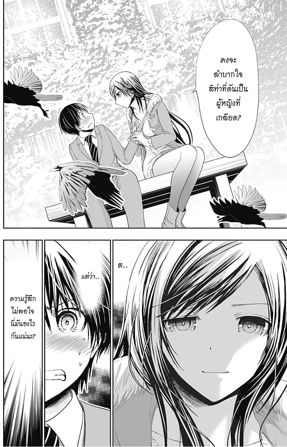 Minamoto-kun Monogatari page 4
