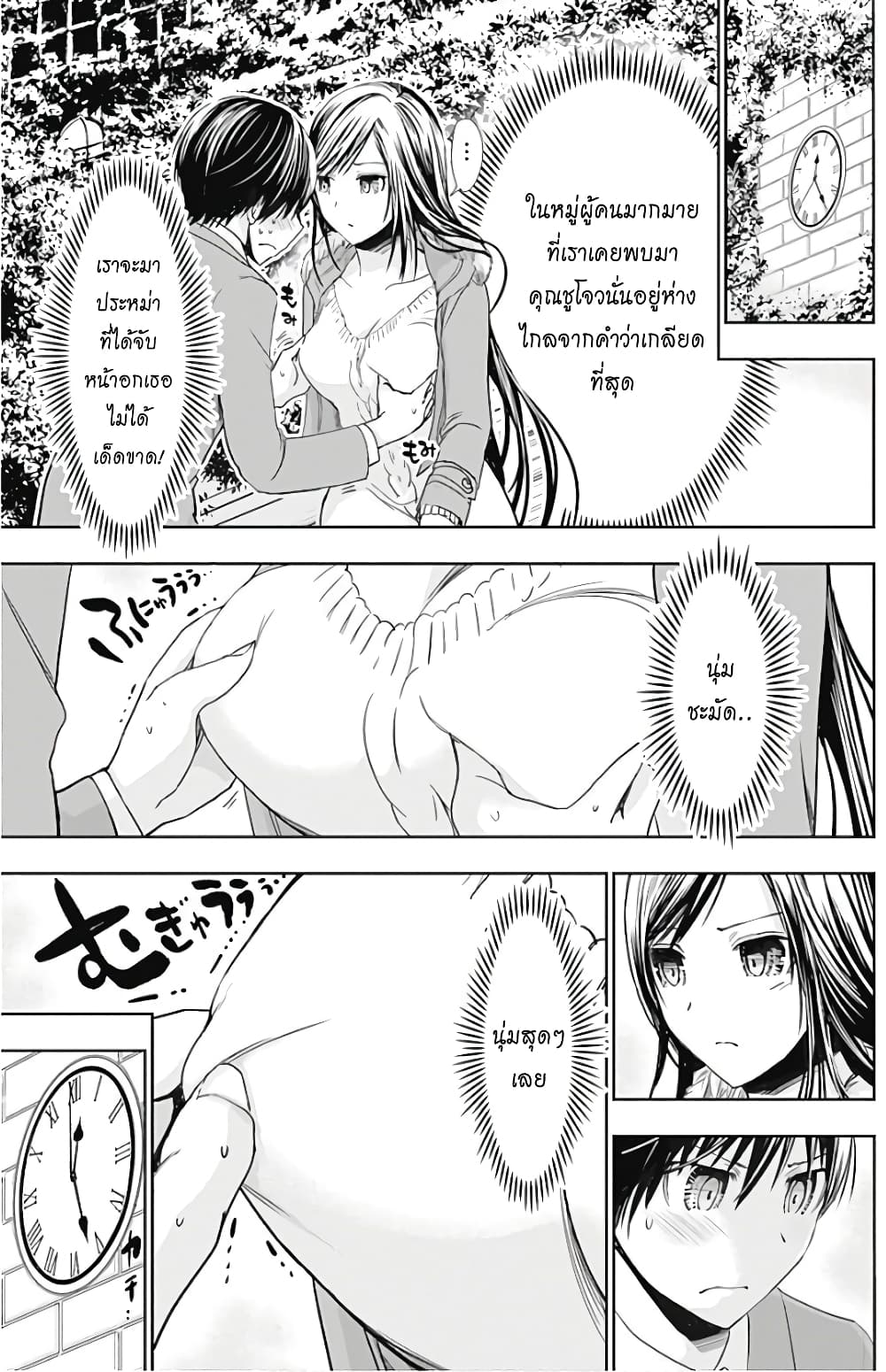 Minamoto-kun Monogatari page 7