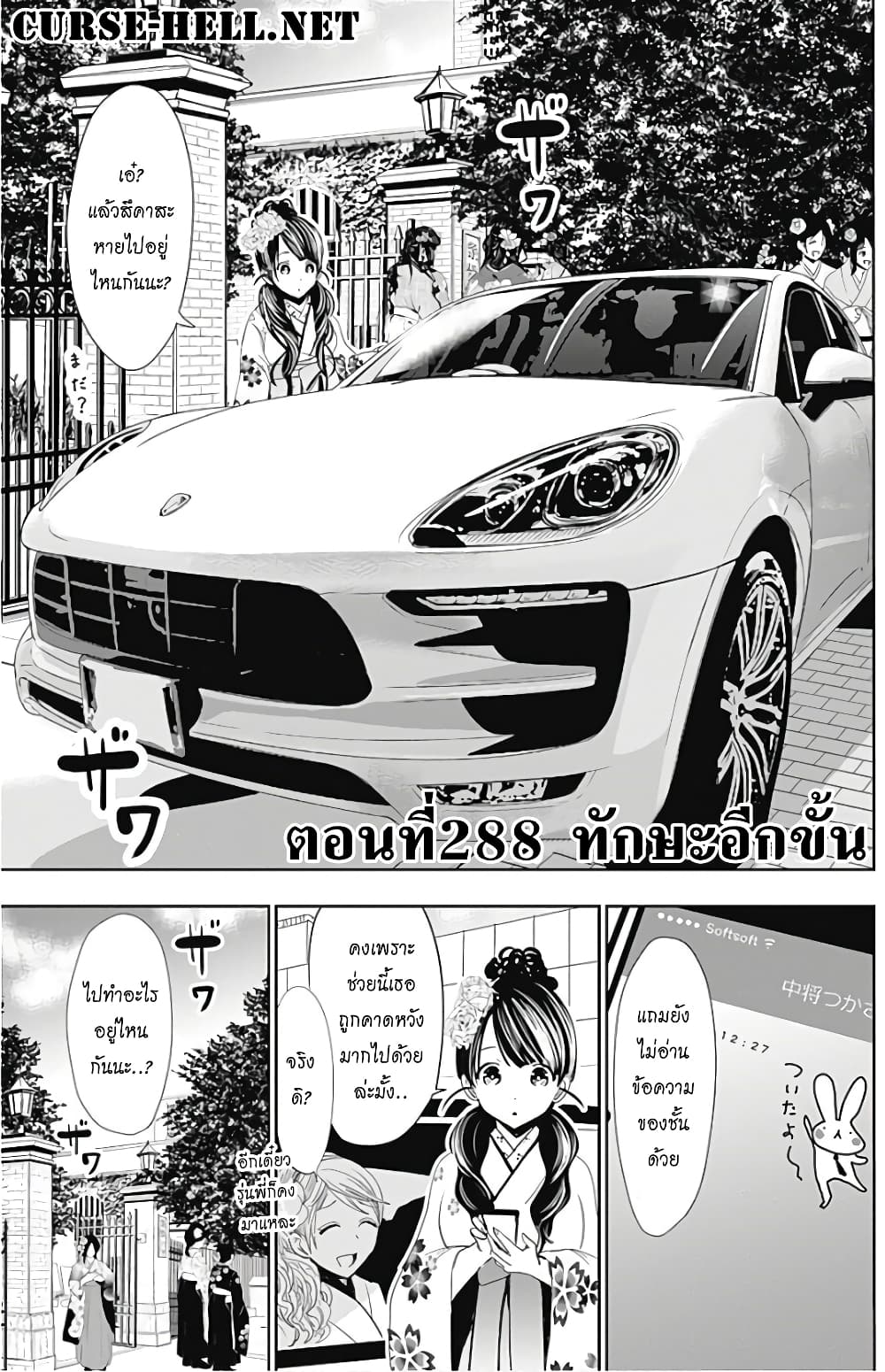 Minamoto-kun Monogatari page 1