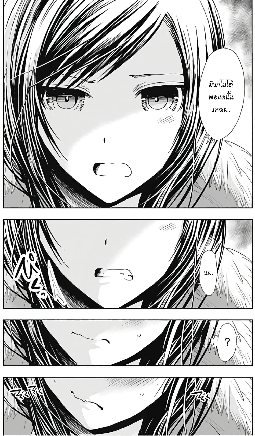 Minamoto-kun Monogatari page 5