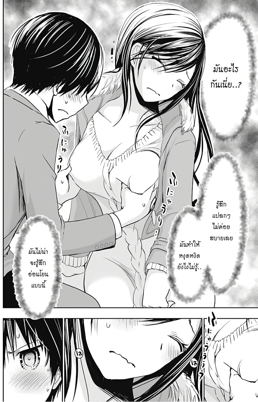 Minamoto-kun Monogatari page 6