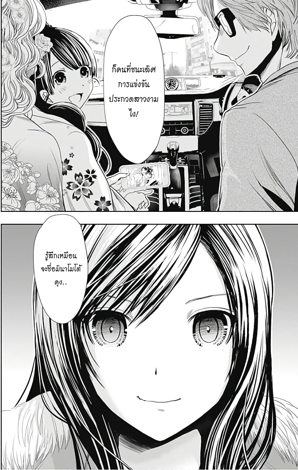 Minamoto-kun Monogatari page 6