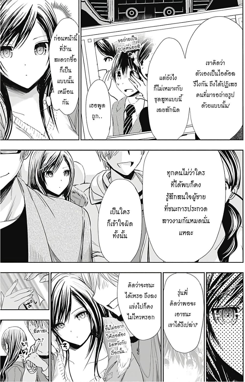 Minamoto-kun Monogatari page 7