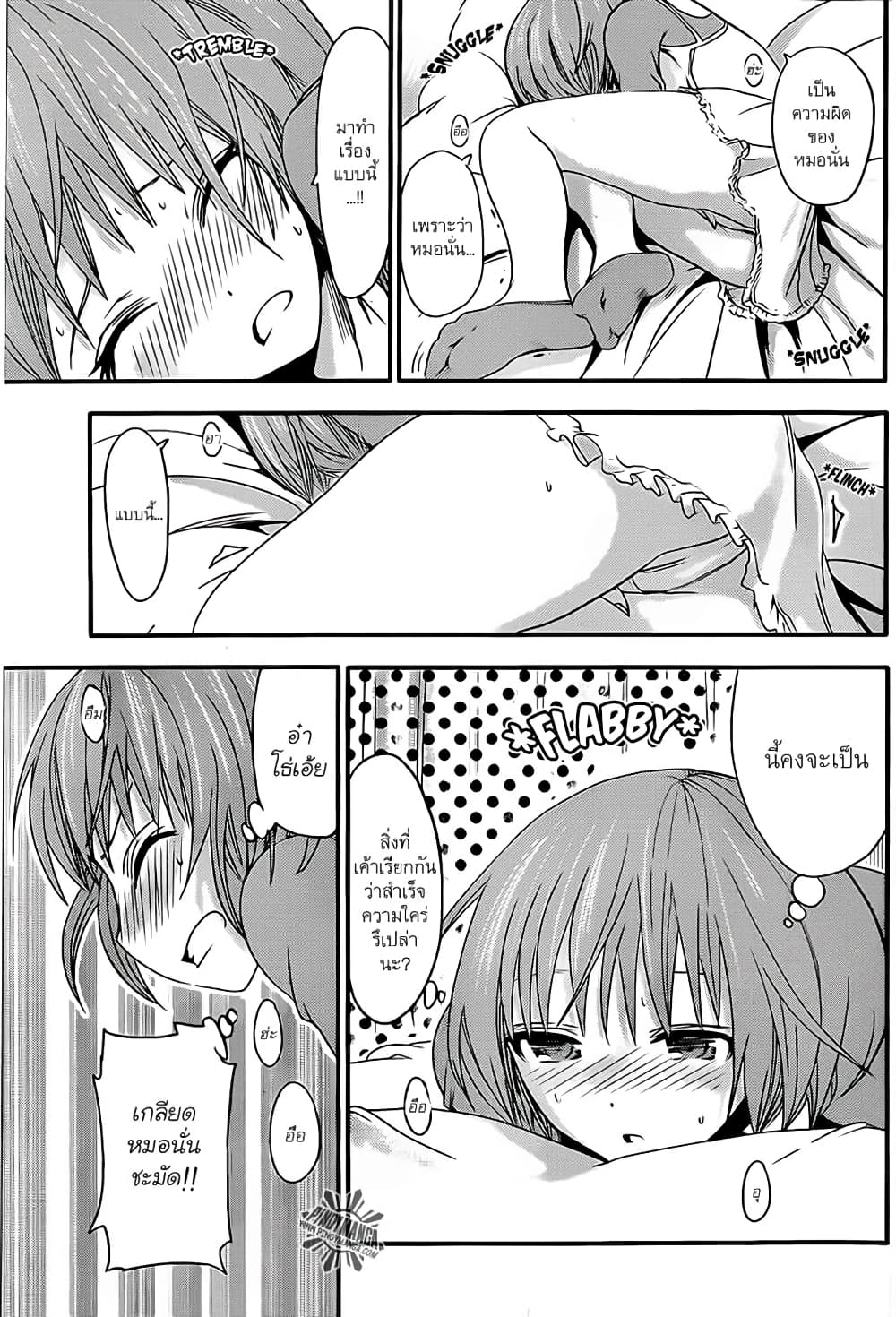 Minamoto-kun Monogatari page 3