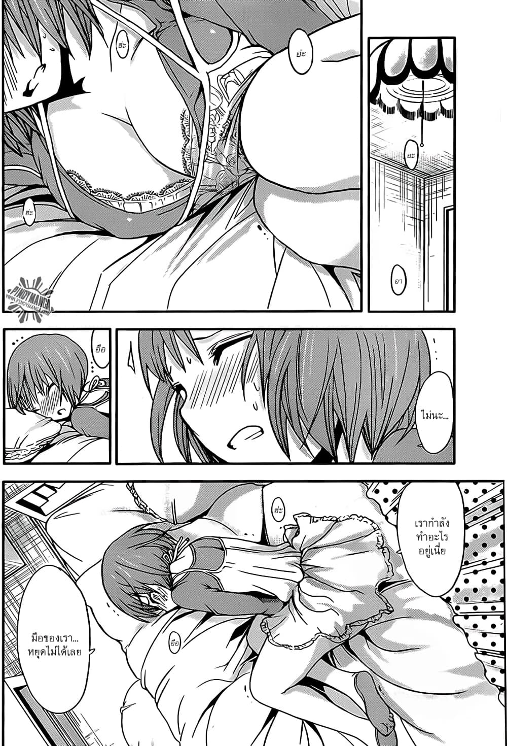 Minamoto-kun Monogatari page 4