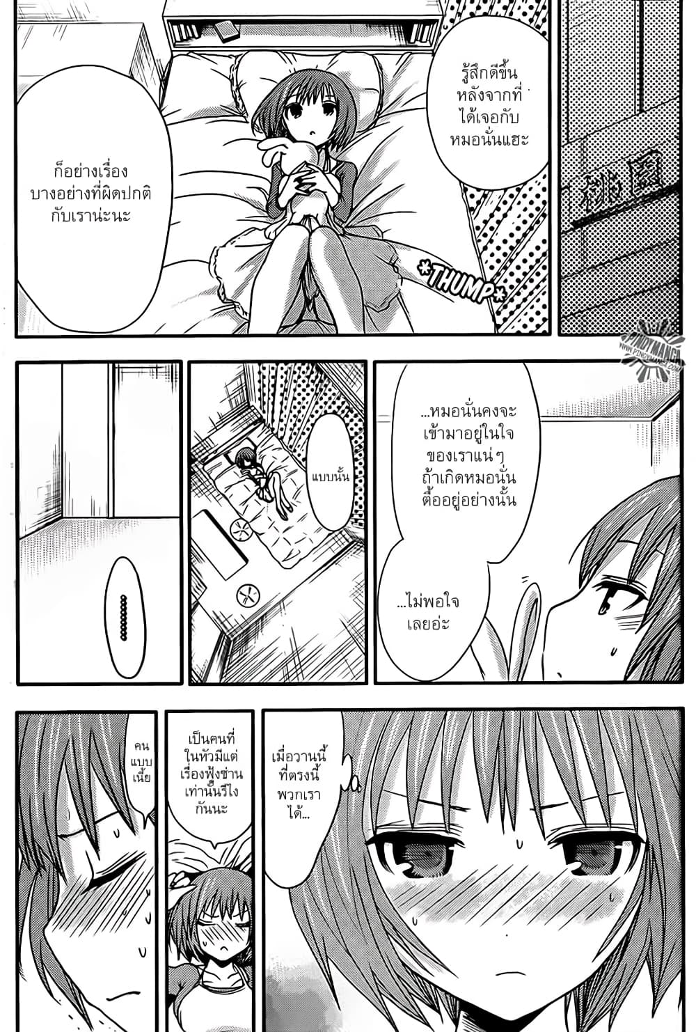 Minamoto-kun Monogatari page 5