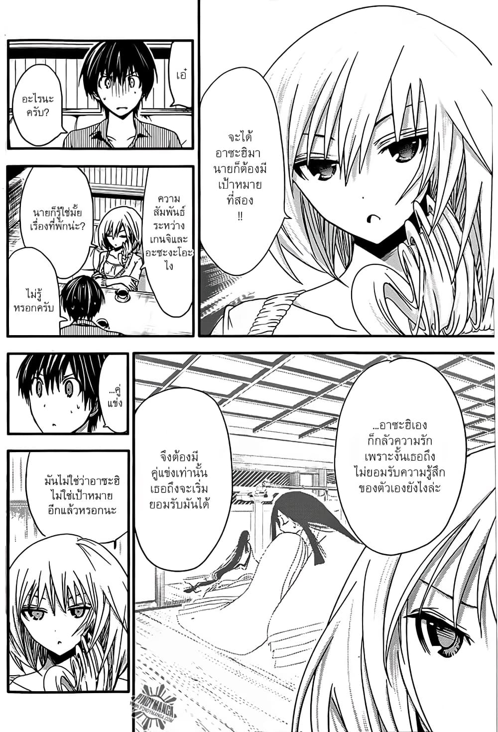 Minamoto-kun Monogatari page 6