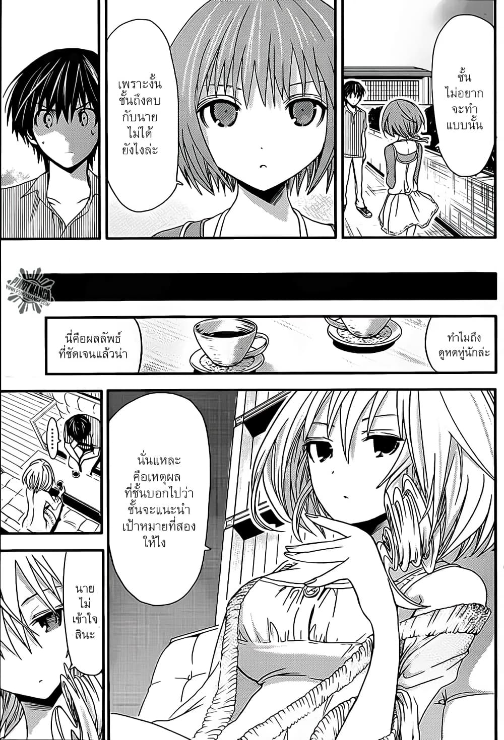 Minamoto-kun Monogatari page 7