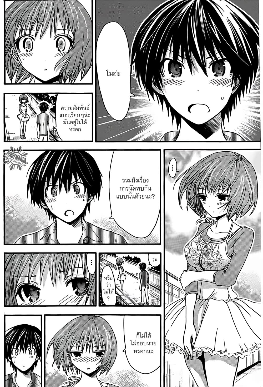 Minamoto-kun Monogatari page 8