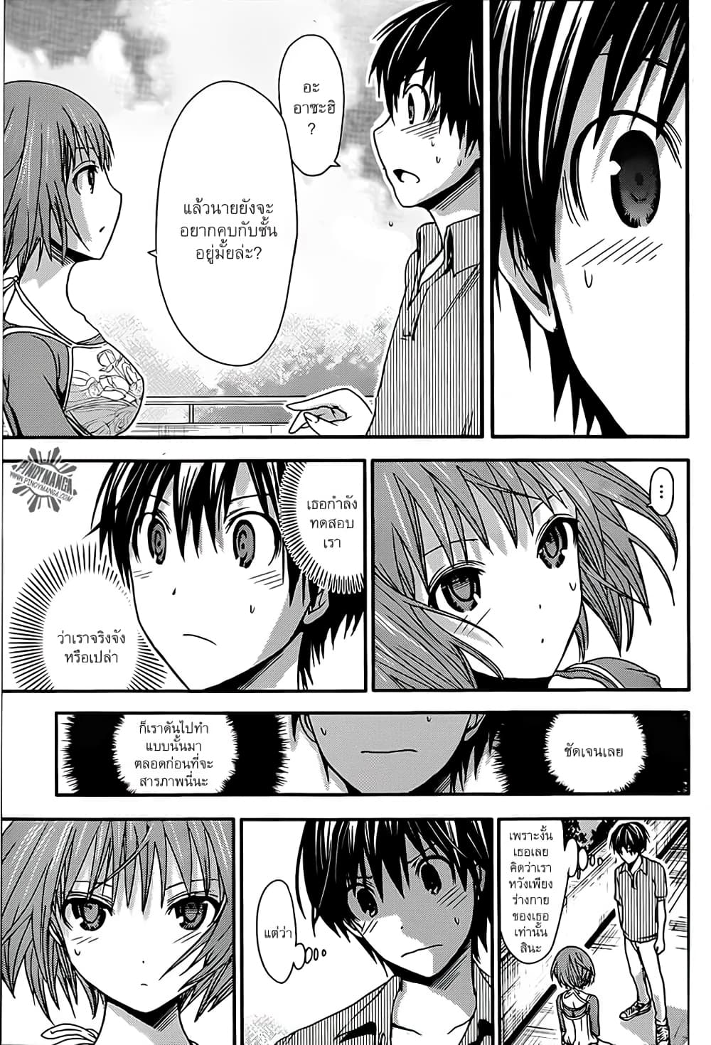 Minamoto-kun Monogatari page 9