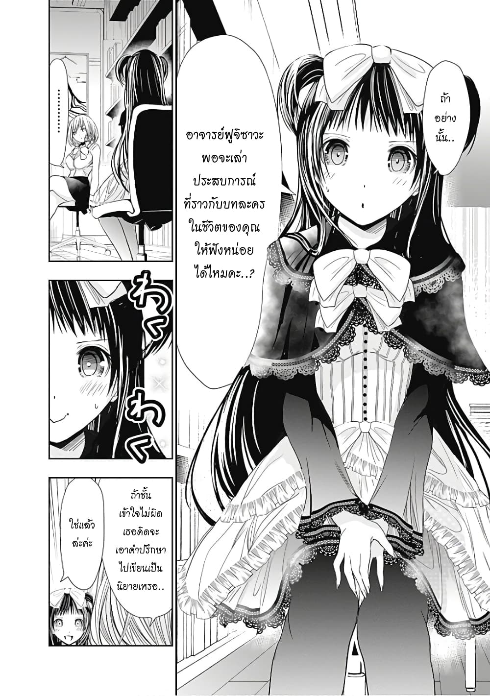 Minamoto-kun Monogatari page 2